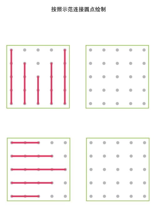 12页打包！按照示范连接圆点绘制-2 点点连线 亲子精细控笔游戏，电子版PDF可打印【超高质量】