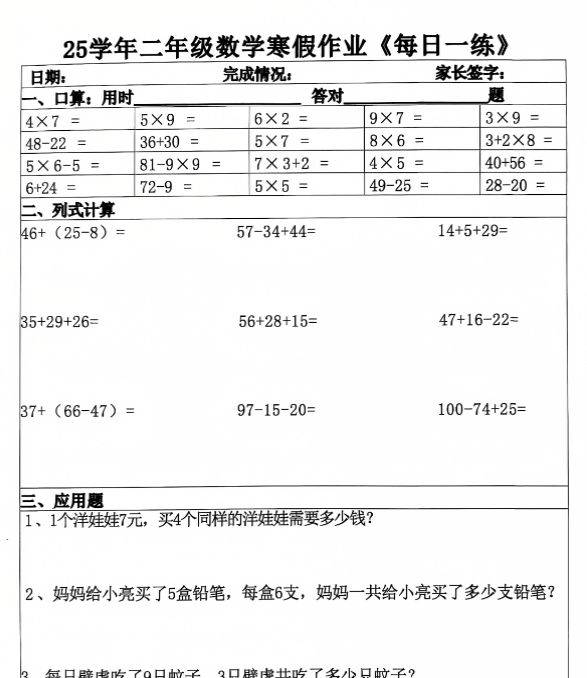 【高清电子版】二年级数学寒假作业每日一练20天(含答案28页)