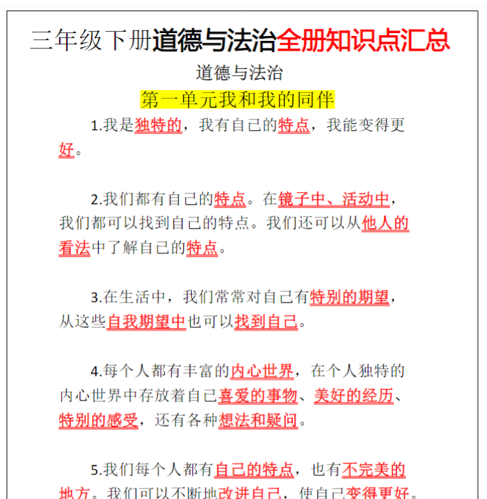 10页【道德与法治全册知识点汇总】三下