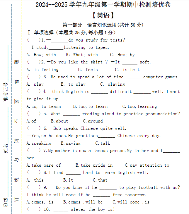 2024–2025学年九年级第一学期 【英语】期中检测培优卷（含答案）