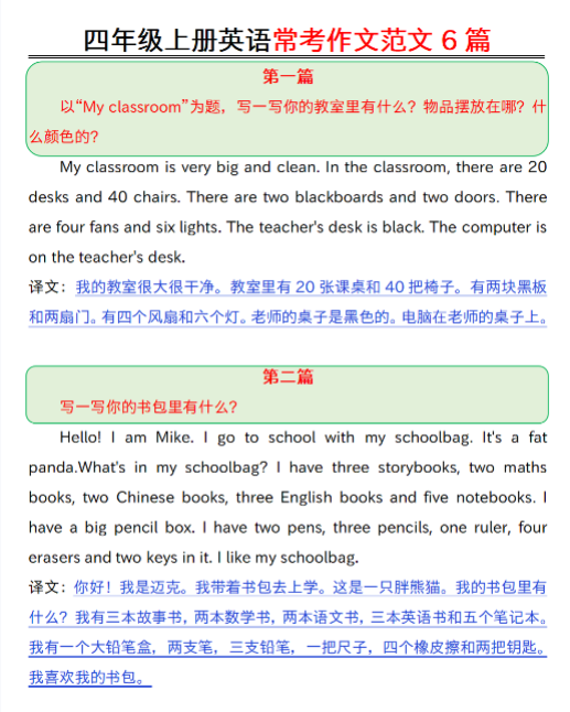 【精品】【英语作文】人教PEP四年级上册常考作文范文