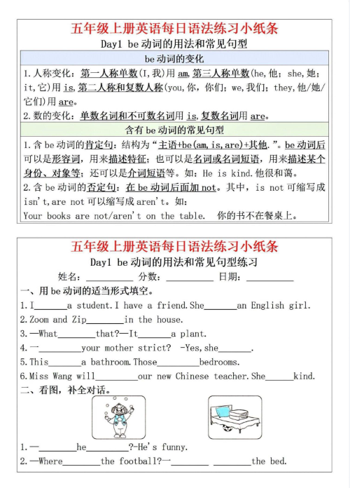 五上英语期末【语法天天练小纸条】