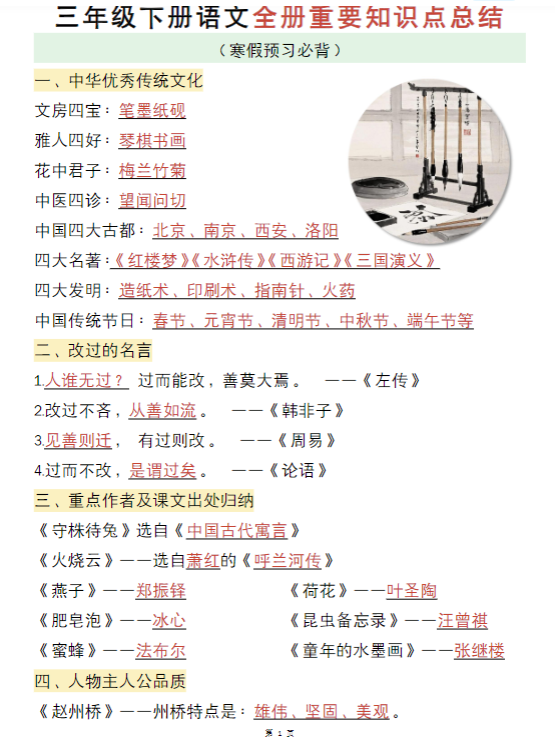 三年级下册语文全册重要知识点总结