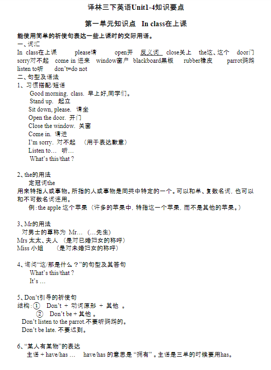 三（下）英语译林版单元知识要点及全册复习重点整合