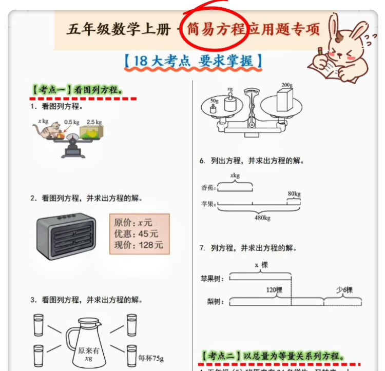 五上数学简易方程应用题专项
