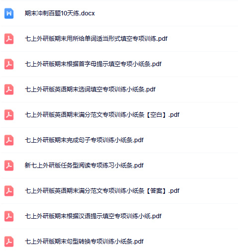 【外研版初中七上英语精品小纸条】-期末