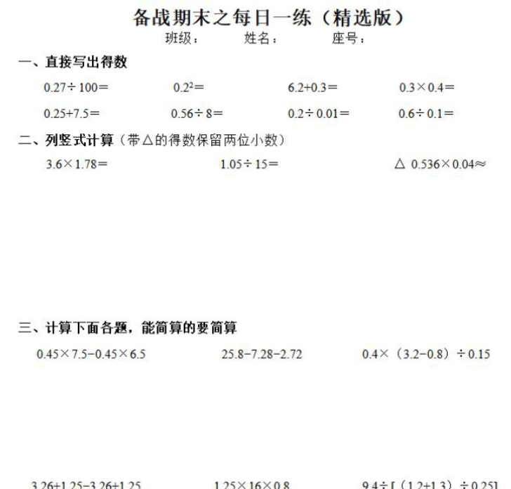 五上数学每日一练
