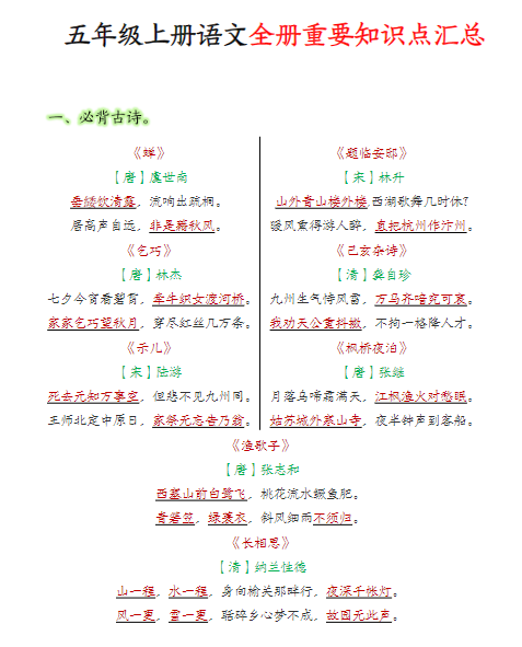五（上）语文-全册期末重要知识点汇总