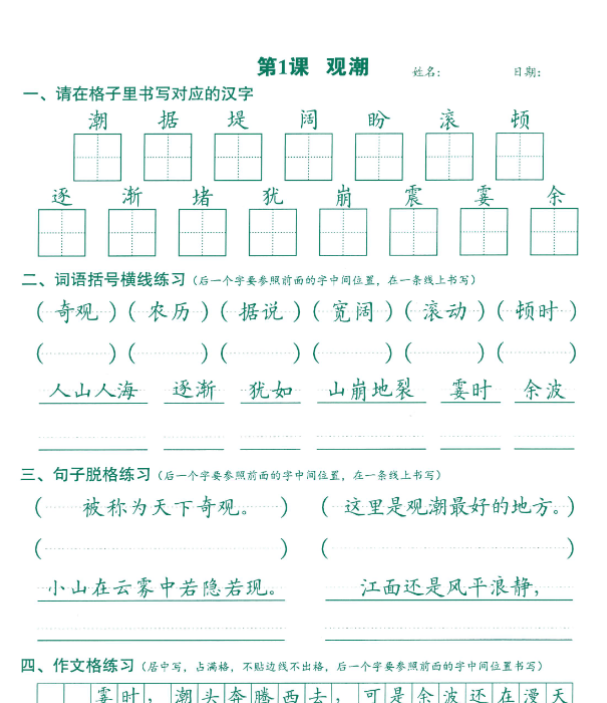 【高清电子版】最新版语文跟练4年级上册