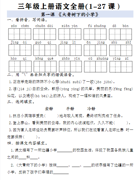 【全册一课一练（空白）】三上语文期末