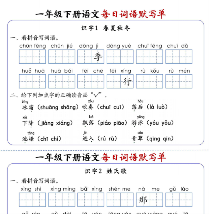 【21页】一下语文每日词语默写单1-8单元-含答案