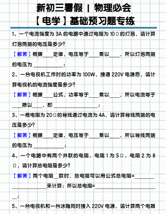 新初三物理必会【电学】基础预习题专练
