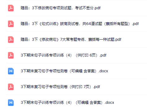 3下句子训练专项练习（47页）