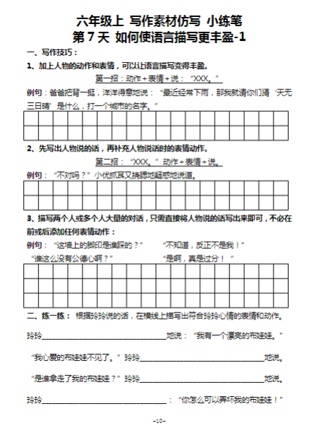 《2025春新课改五升六暑假写作素材仿写每日一练》（40篇）