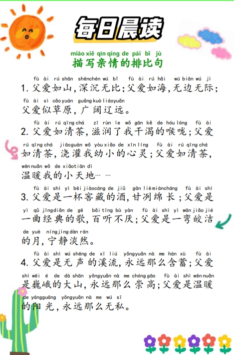 42篇打包！每日晨读——好词好句，电子版PDF可打印【超高质量】