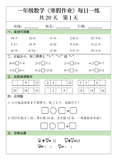 2025最新一年级数学寒假作业20天