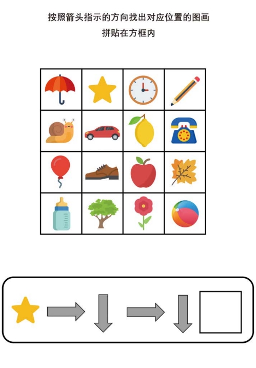 5页打包！按照箭头提示的方向找出对应位置的图画， 逻辑迷宫，电子版PDF可打印【超高质量】