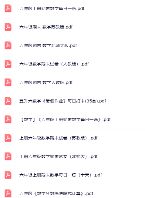 【小红书抖音资料】六年级上册数学精品资料一键打包下载【只提供优质无水印资料打包】