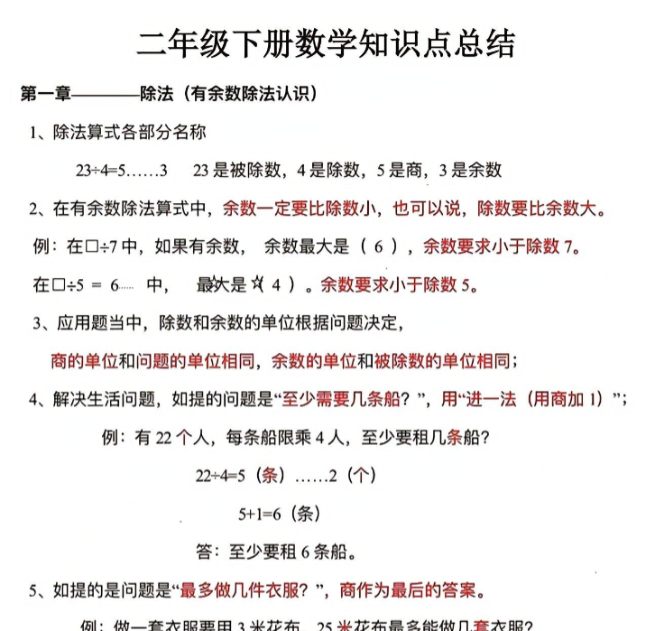 5页！数学二年级下册期末复习必背知识点汇总