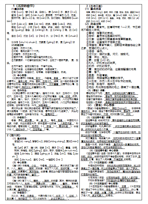 【6页】25年六年级下册课课贴