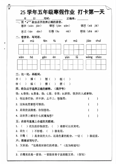 2025最新5年级语文寒假作业