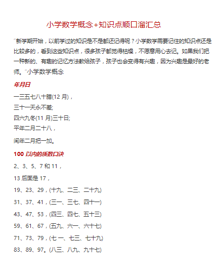 小学数学概念+知识点【13页】