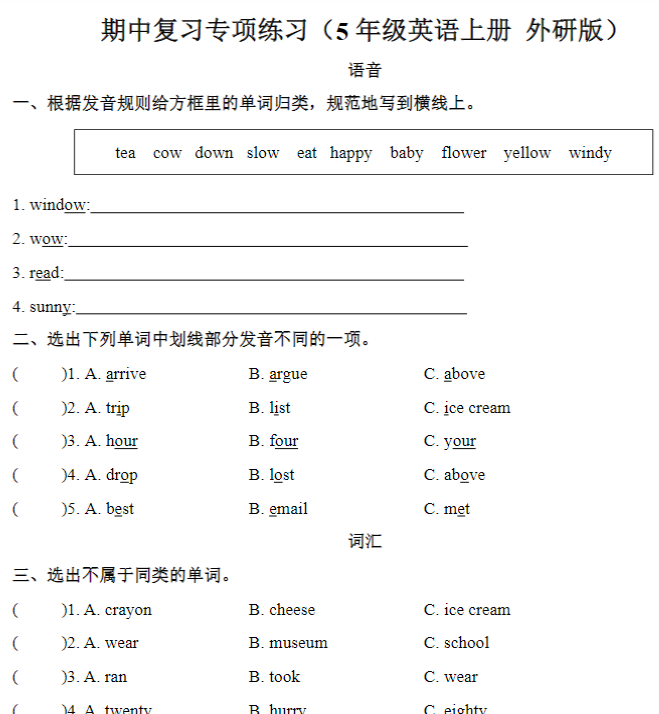 期中复习专项（5年级英语上册 外研版）