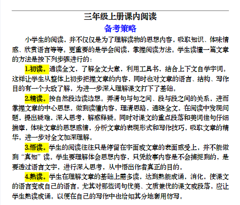 三上语文期末课内阅读专项训练（13页）（部编版）