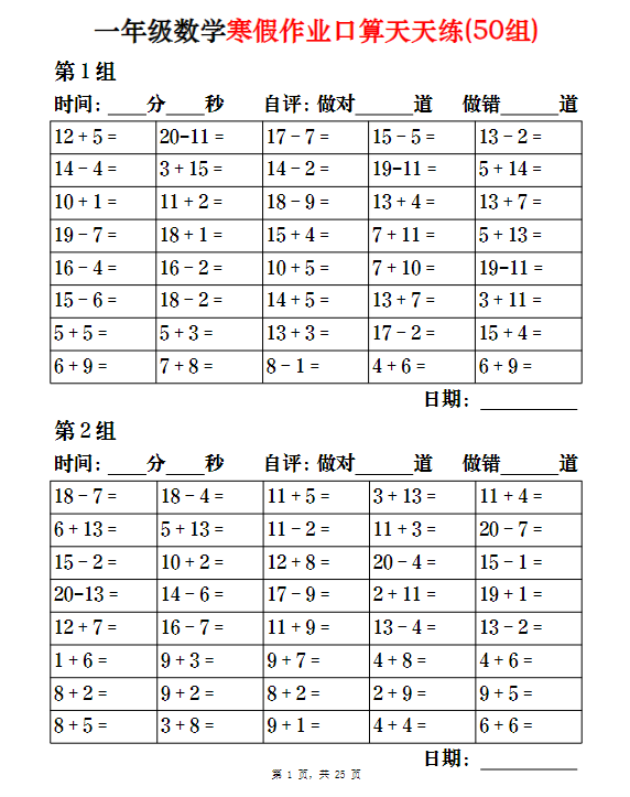 【精品】一年级数学寒假作业口算天天练（50组）25页