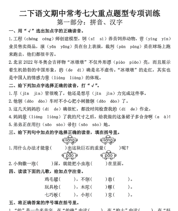 二下语文期中常考七大重点题型专项训练（含答案32页）