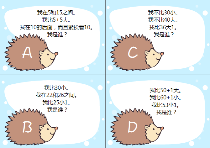 幼小衔接数字小谜语