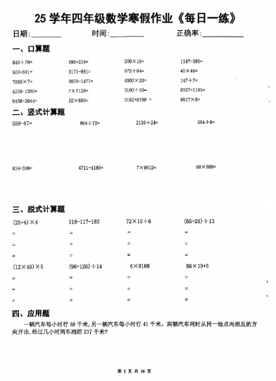 【25页】25学年四年级数学寒假作业每日一练