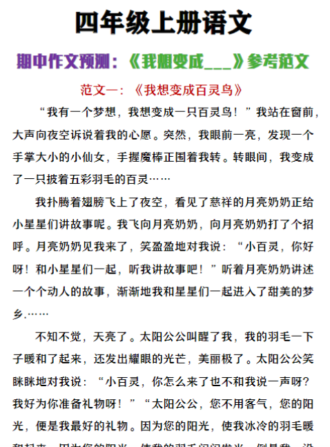 四年级上册语文期中作文预测《我想变成__》