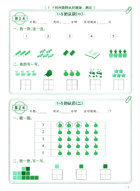 24秋一年级上册数学期末睡前每日计算小卡