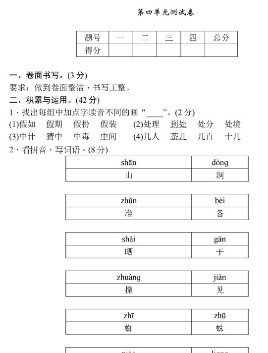 三年级上册语文单元测试-第四单元测试卷人教（部编版）（含答案）