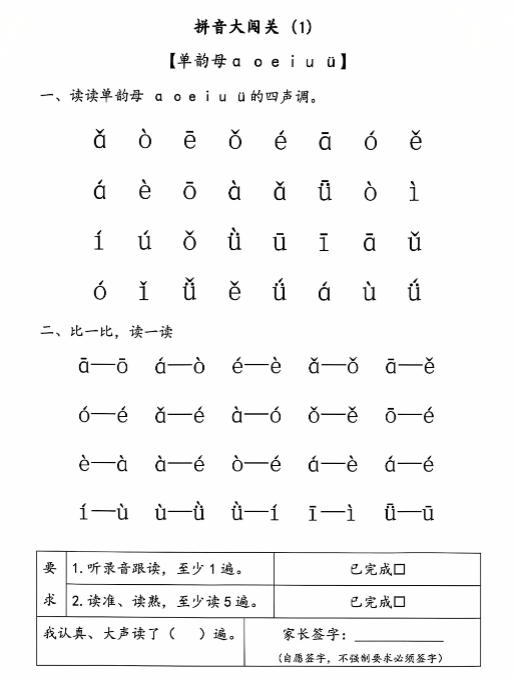 【精品】一语上拼音大闯关练习