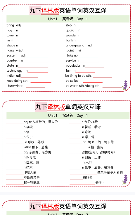 【译林版初中九下英语精品小纸条】【高清无水印版本】