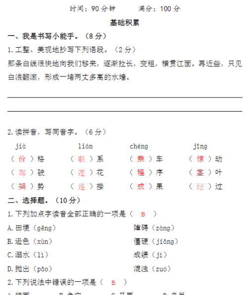 部编版四年级语文上册期中检测卷