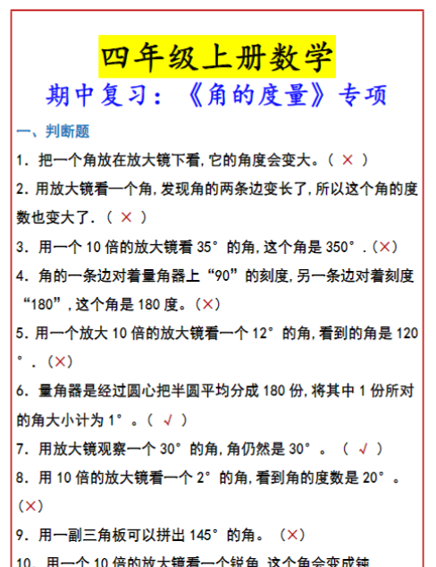 四年级上册数学 期中复习：《角的度量》专项