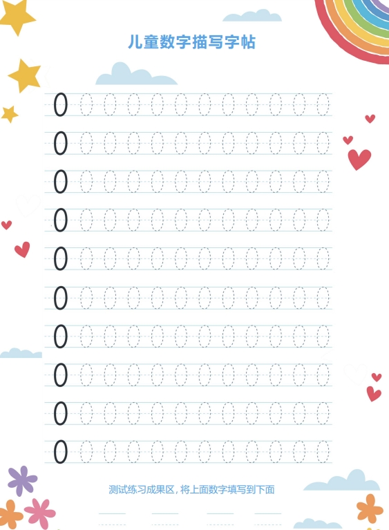 10页打包！儿童数字描写字帖，电子版PDF可打印【超高质量】