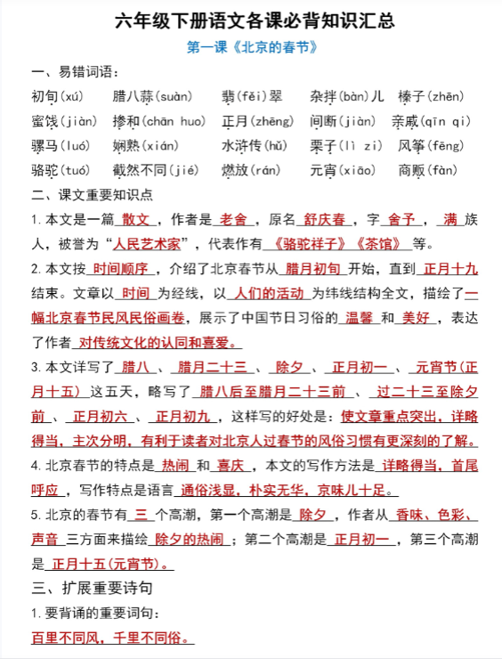 六年级下册语文各课必背知识汇总
