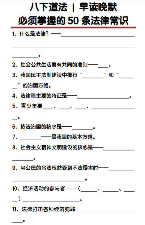 八下道法必须掌握的50条法律常识训练