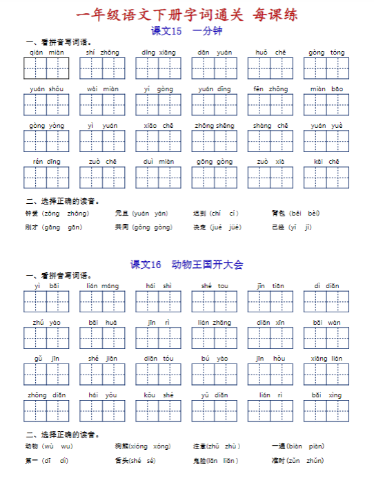 《2025春新课改一下语文基础过关5-8单元》