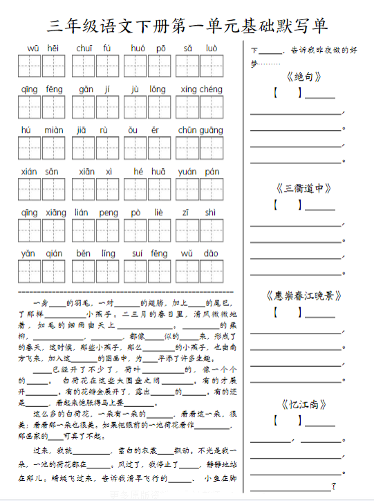 【精品】三下语文基础默写单(1-8单元)