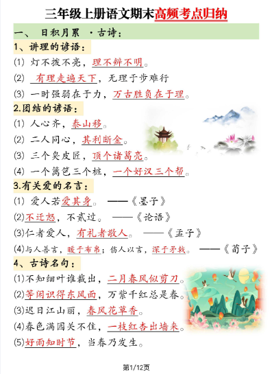 三年级上册语文期末知识点总结
