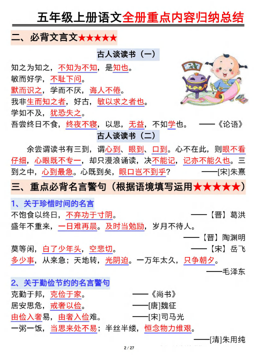 【精品】五年级上册语文全册重点内容归纳总结