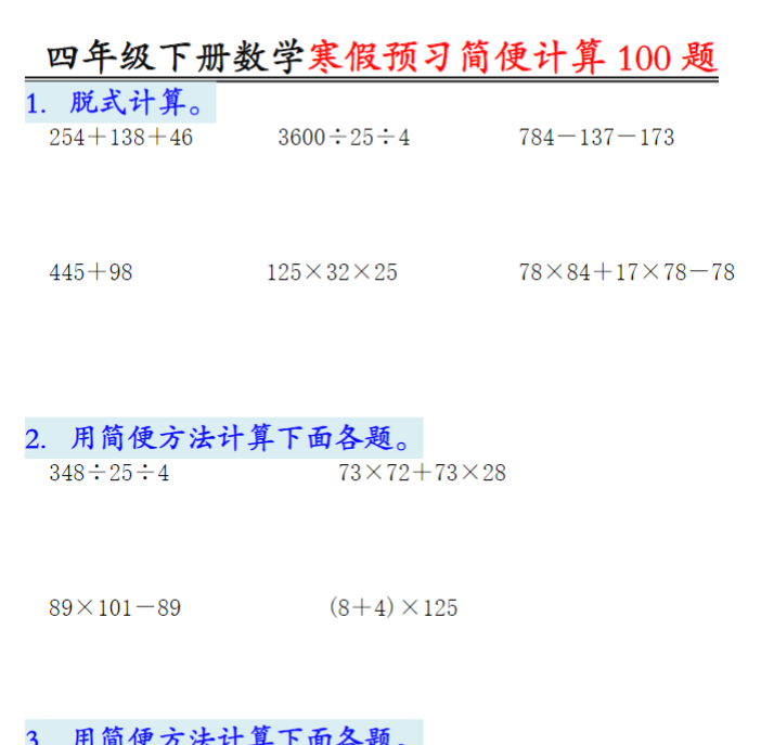 12页【数学人教版】数学四年级下册简便计算（含答案）