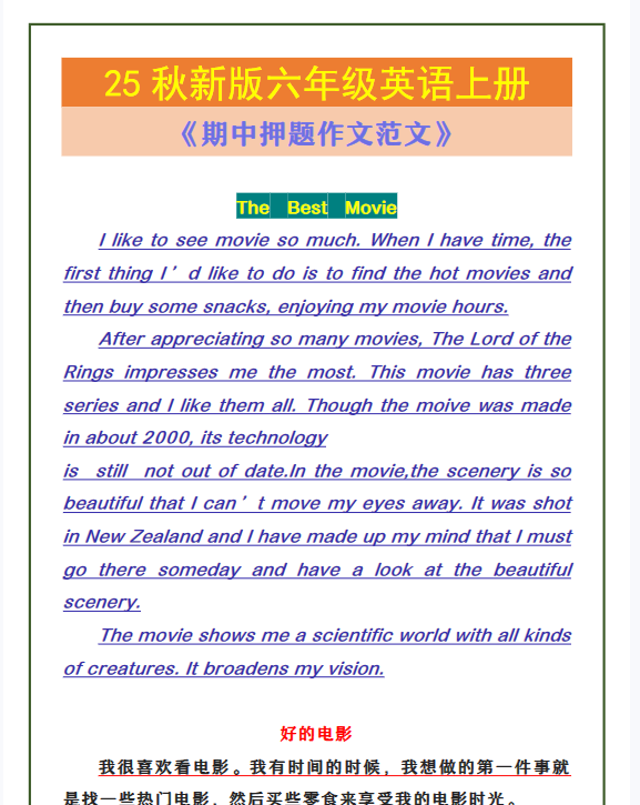 【2025秋新版】六年级英语上册 《期中押题作文范文》