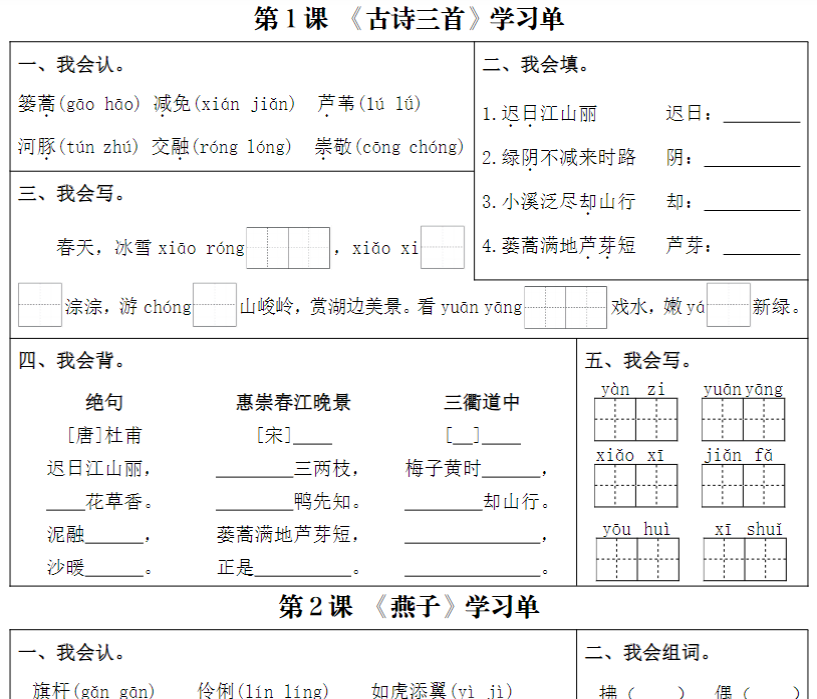 10页【1-2单元每日学习单（含答案）】三下语文