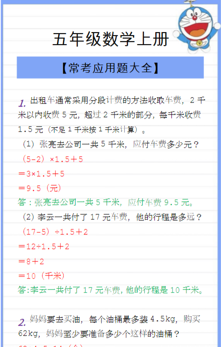五年级数学上册常考应用题大全